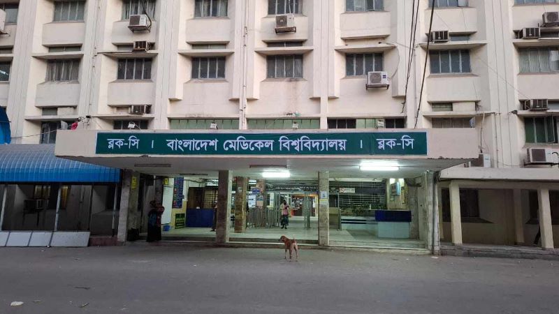 বিএসএমএমইউয়ে নতুন নামের ব্যানার, বাদ বঙ্গবন্ধু শেখ মুজিব